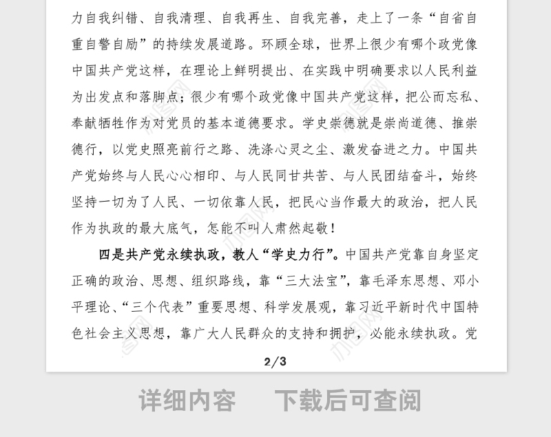 集团党史学习教育专题宣讲报告会学习心得体会范文集团公司企业研讨发言材料参考