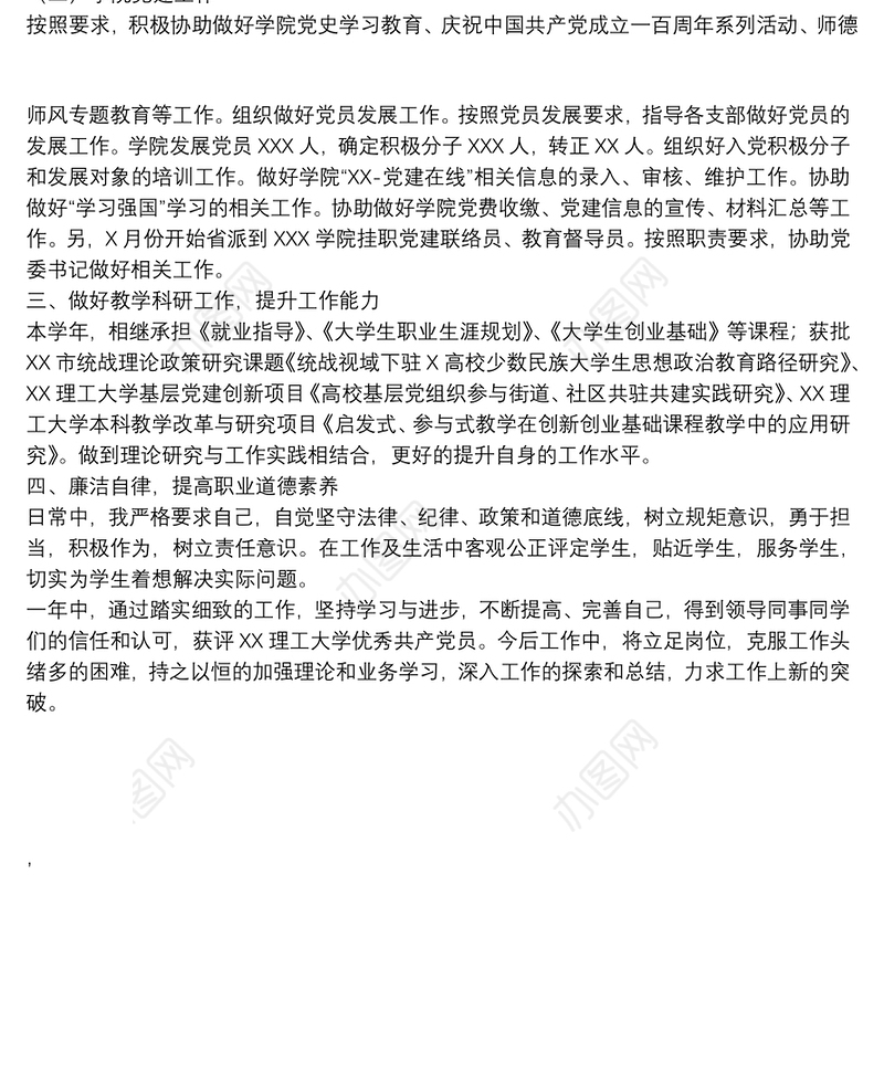 学校干部2021年述职述德述廉报告（二）