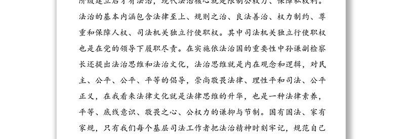 2021年依法治国学习心得体会范文