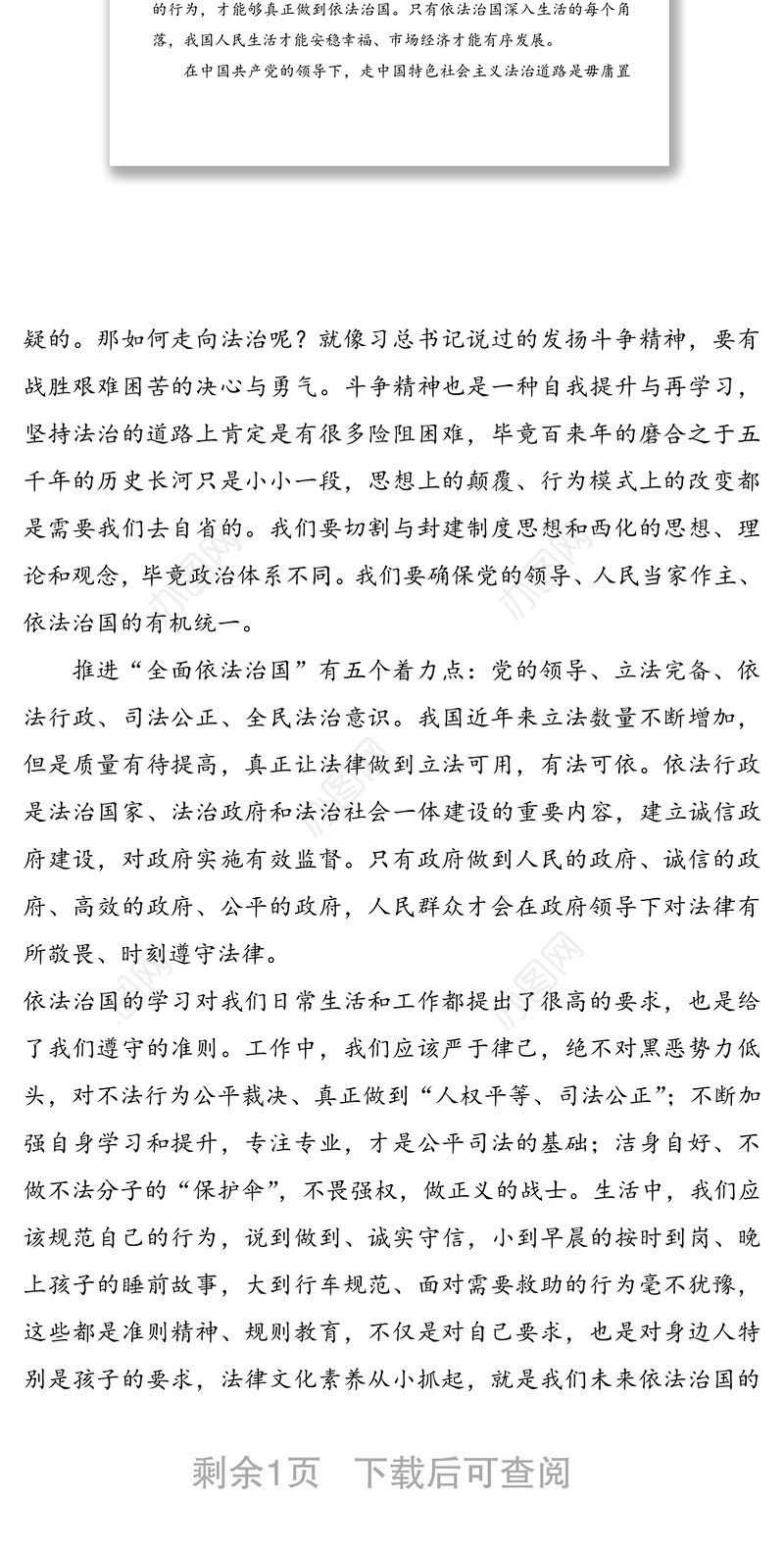 2021年依法治国学习心得体会范文