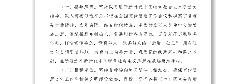 2021新时代文明实践中心建设工作实施方案（市级）