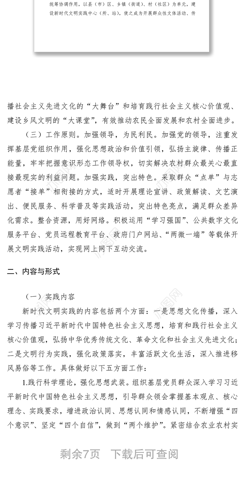 2021新时代文明实践中心建设工作实施方案（市级）