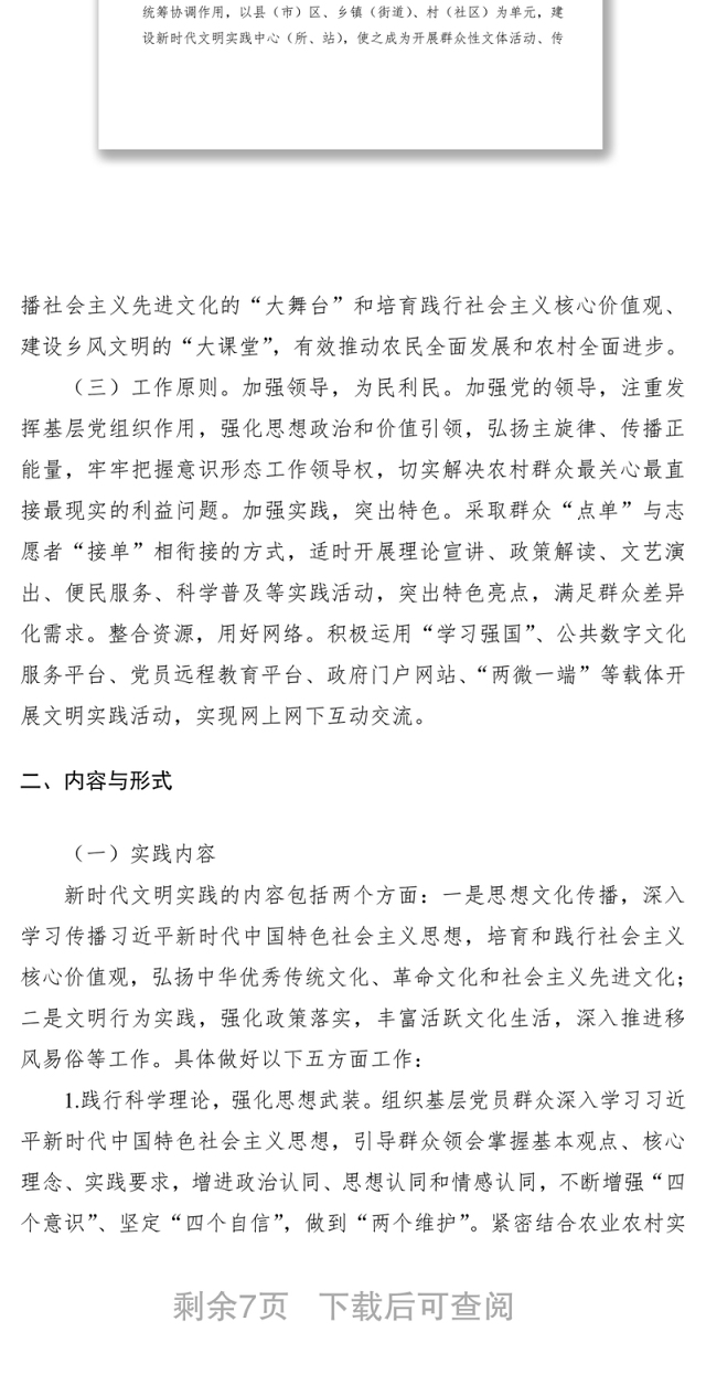2021新时代文明实践中心建设工作实施方案（市级）