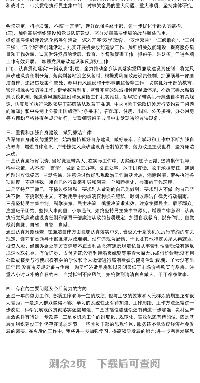 围绕廉洁自律研讨座谈会发言材料三篇