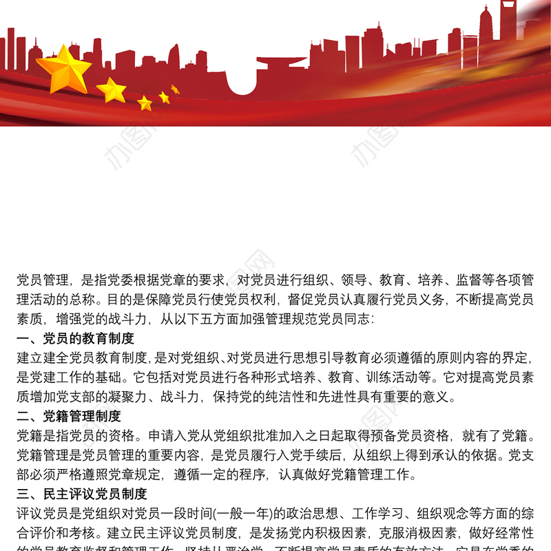 2021党员管理制度 学校党员管理制度3篇