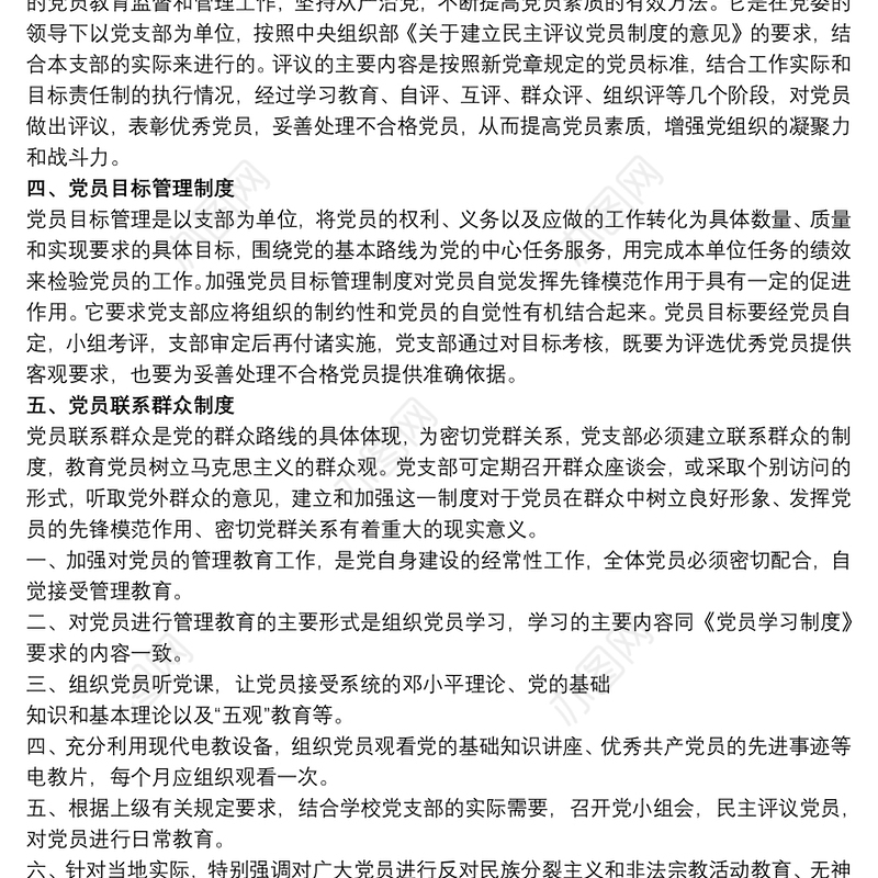 2021党员管理制度 学校党员管理制度3篇