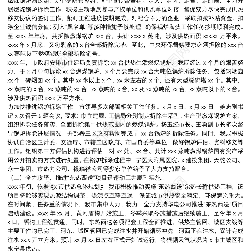 市年度供热工作总结暨供热工作安排