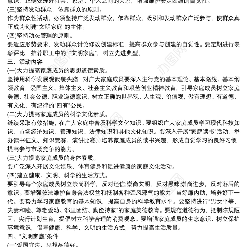 2021文明家庭创建活动方案