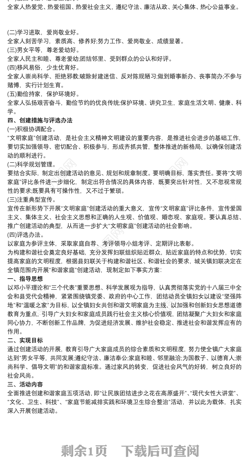 2021文明家庭创建活动方案