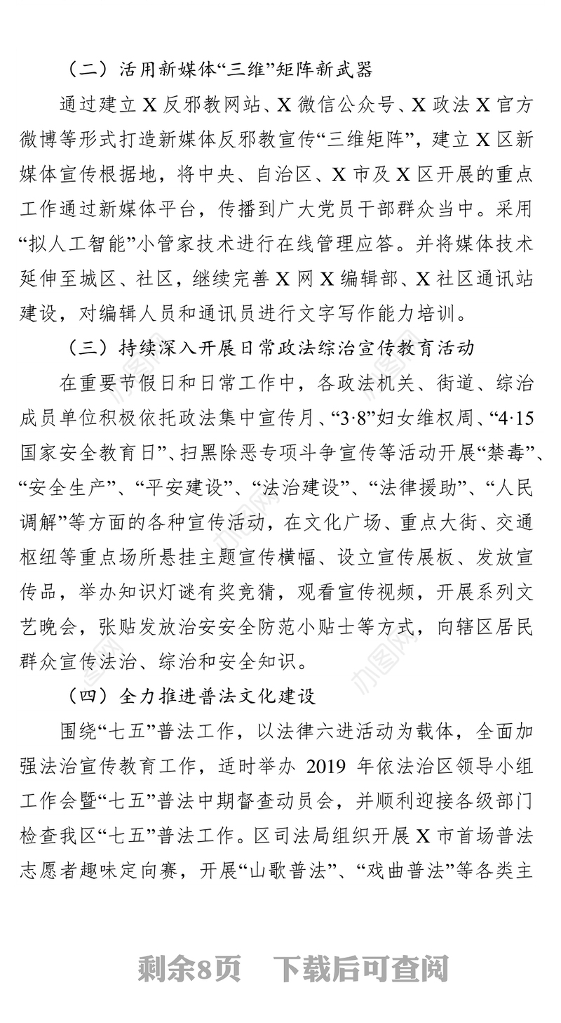 区委政法委2019年上半年工作总结及下半年工作计划