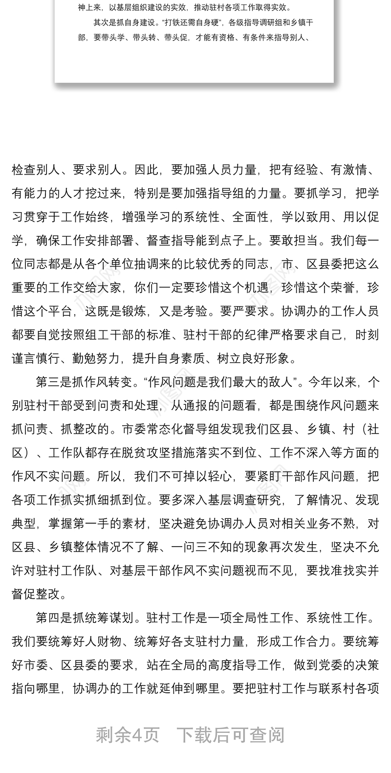 2021在选派驻村干部业务培训班上的总结讲话