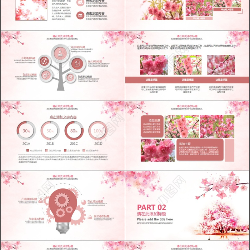 桃花花卉摄影行业报告PPT