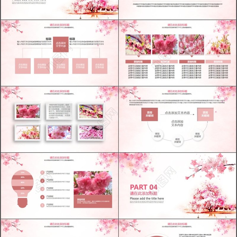 桃花花卉摄影行业报告PPT