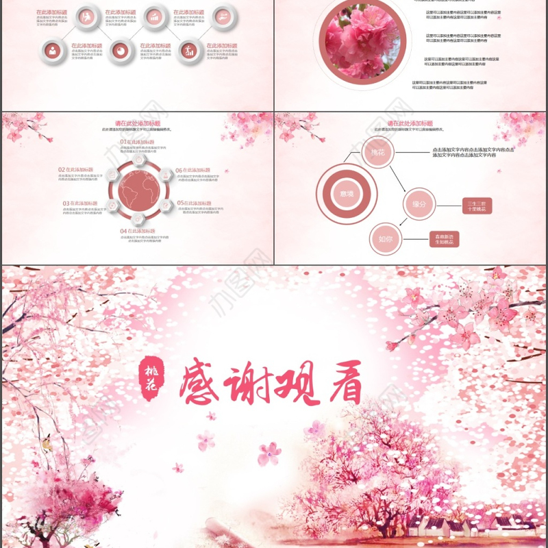 桃花花卉摄影行业报告PPT