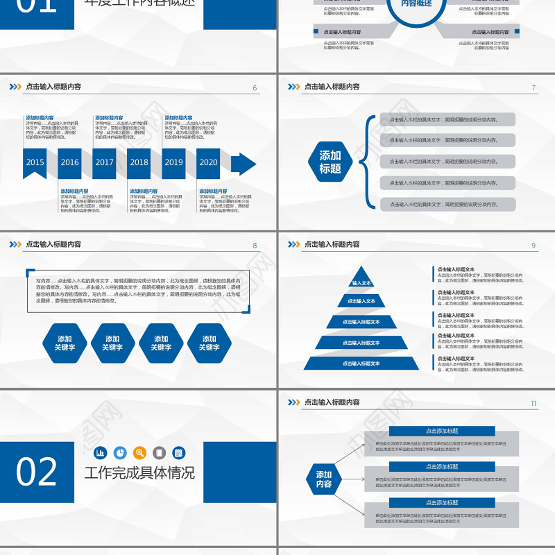 2017新年计划工作汇报总结PPT模板