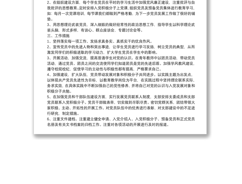 学校党支部2022年度发展党员工作计划