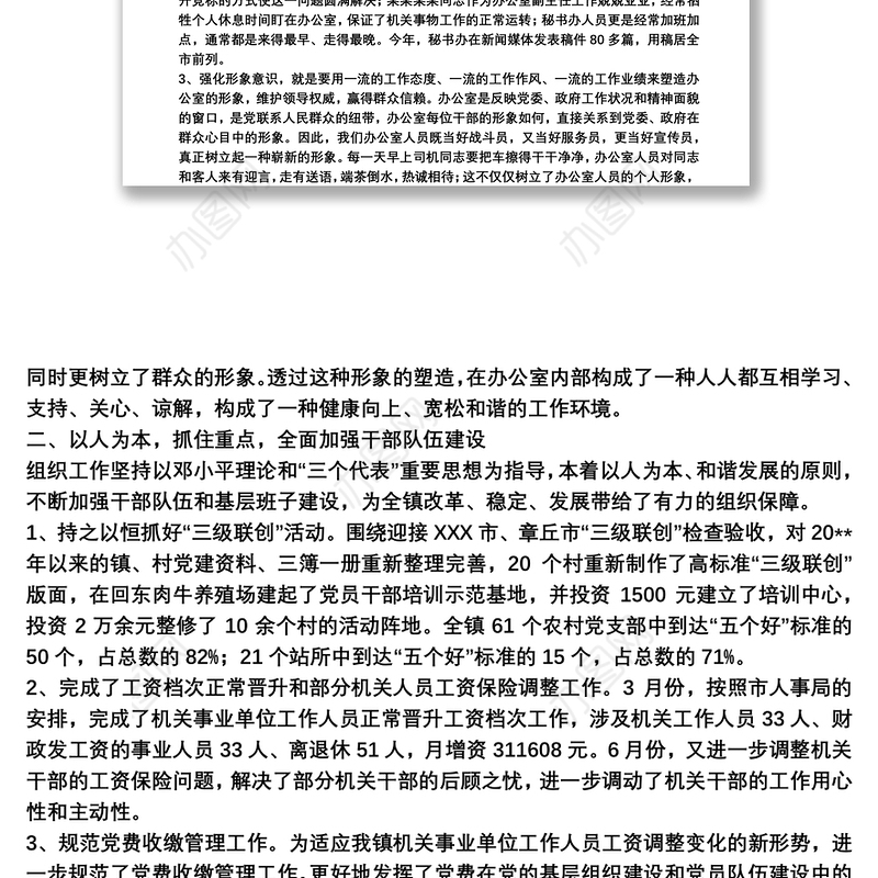 办公室主任个人工作总结范文三篇