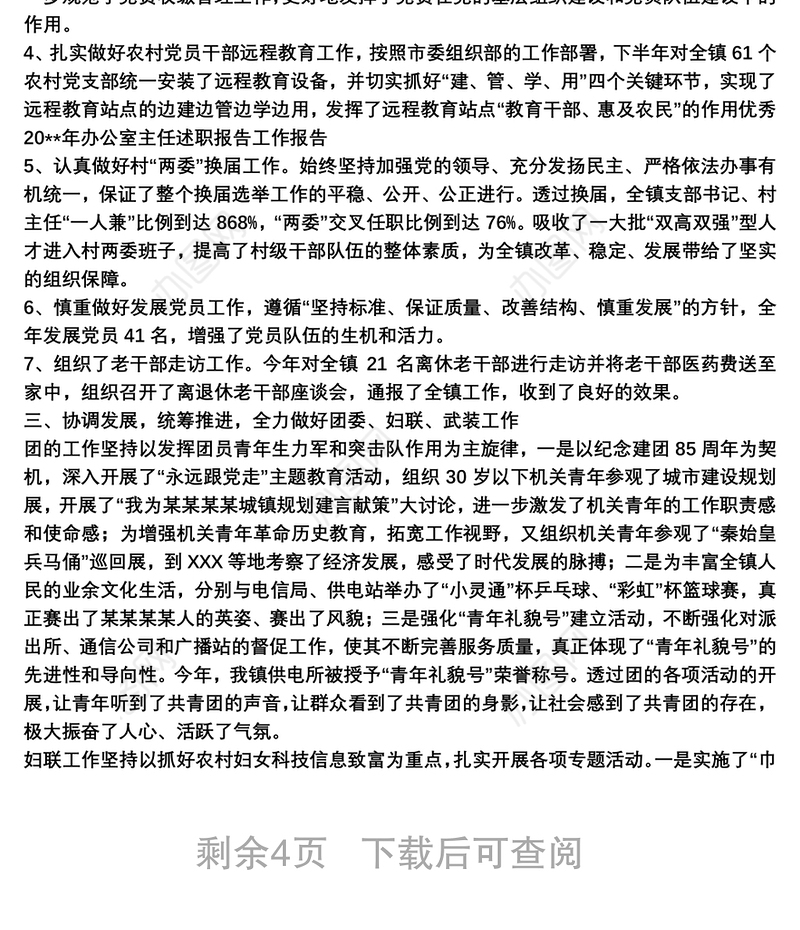 办公室主任个人工作总结范文三篇