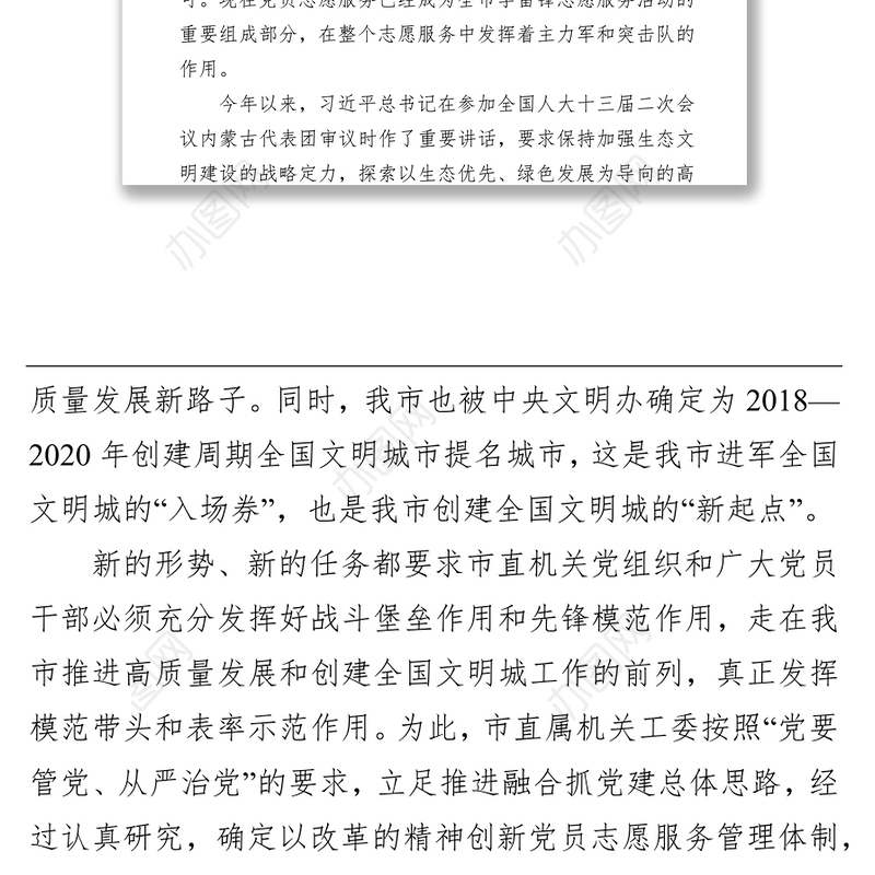 在“不忘初心牢记使命”党员志愿服务队成立启动仪式上的讲话