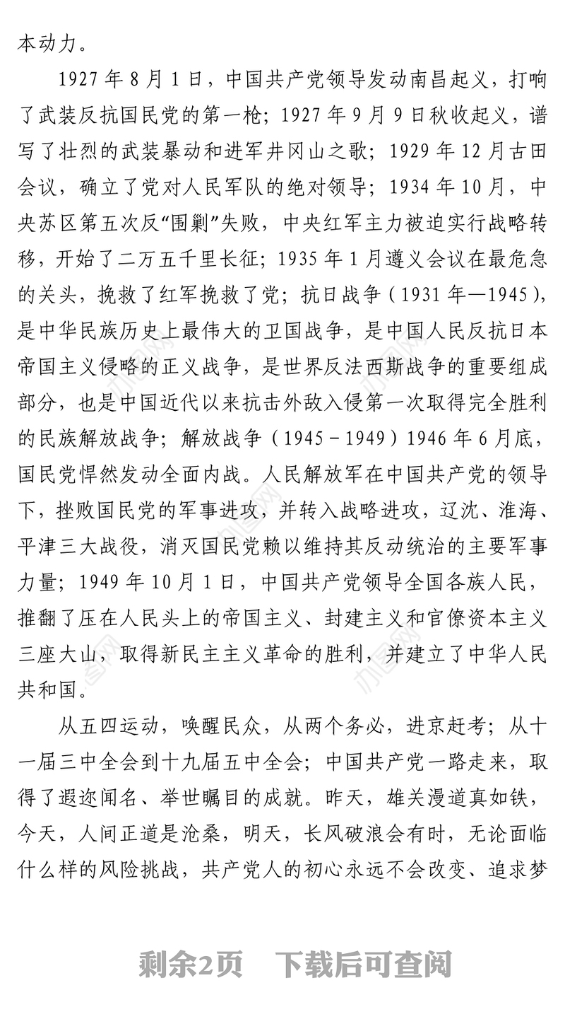 2021永远跟党走（党史学习心得体会 ）