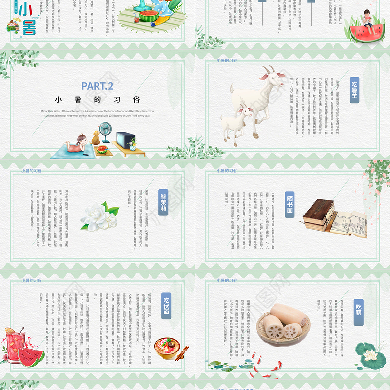 2021二十四节气之小暑PPT简约清新风中国传统二十四节气传统习俗介绍PPT模板