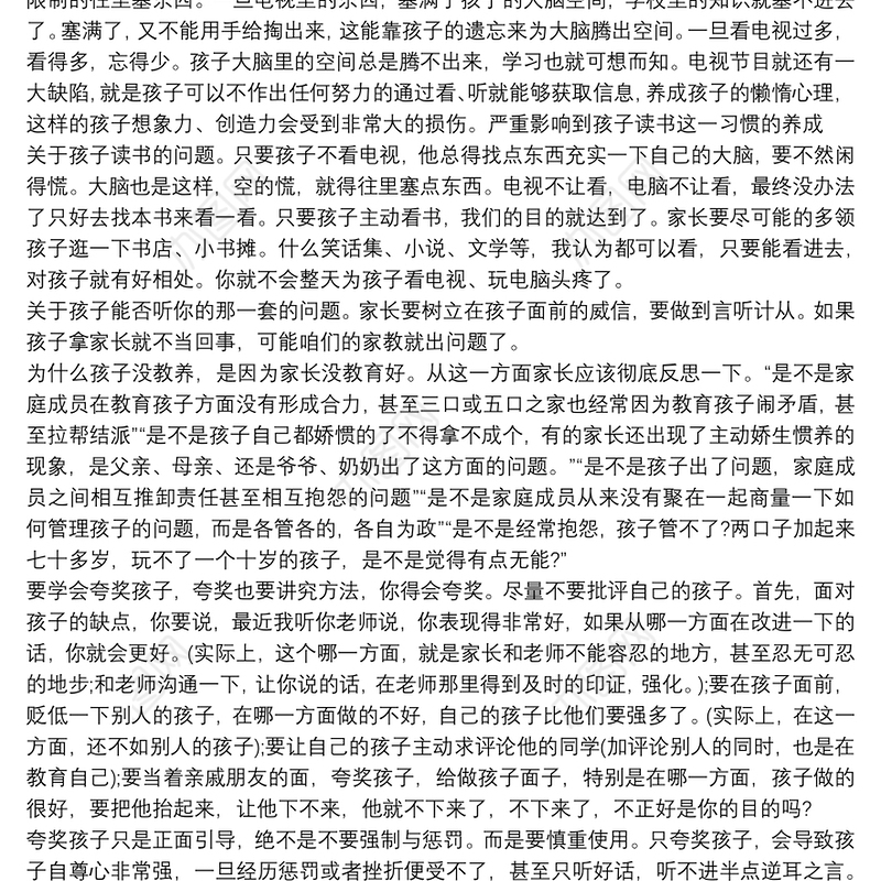 202120xx年最新家长会家长代表发言稿2篇