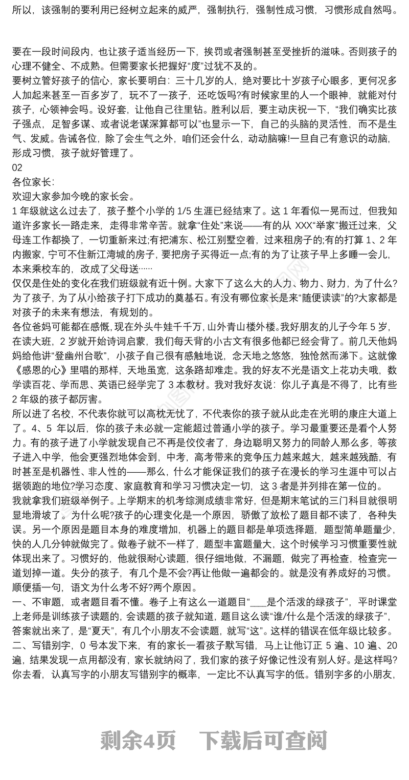 202120xx年最新家长会家长代表发言稿2篇