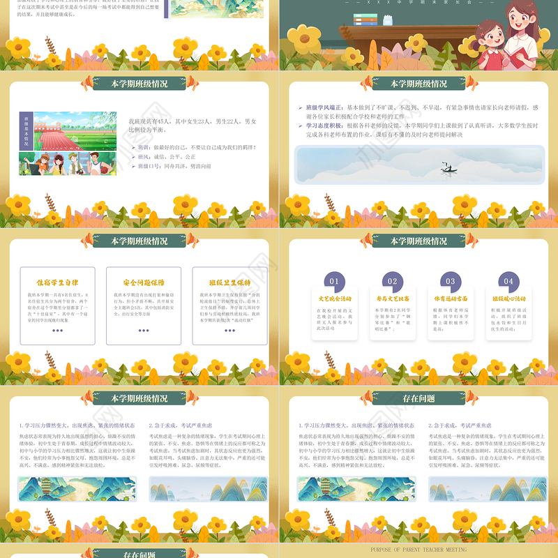 2024期末家长会PPT精美卡通小学中学初中高中家长会课件携手同心共育才模板
