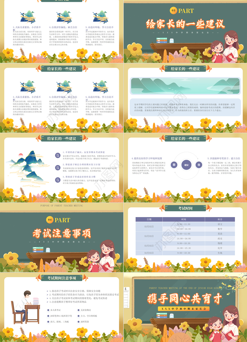 2024期末家长会PPT精美卡通小学中学初中高中家长会课件携手同心共育才模板