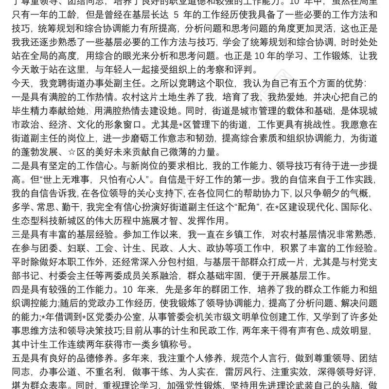 副科级岗位竞聘演讲稿五篇_副科级干部竞聘演讲稿