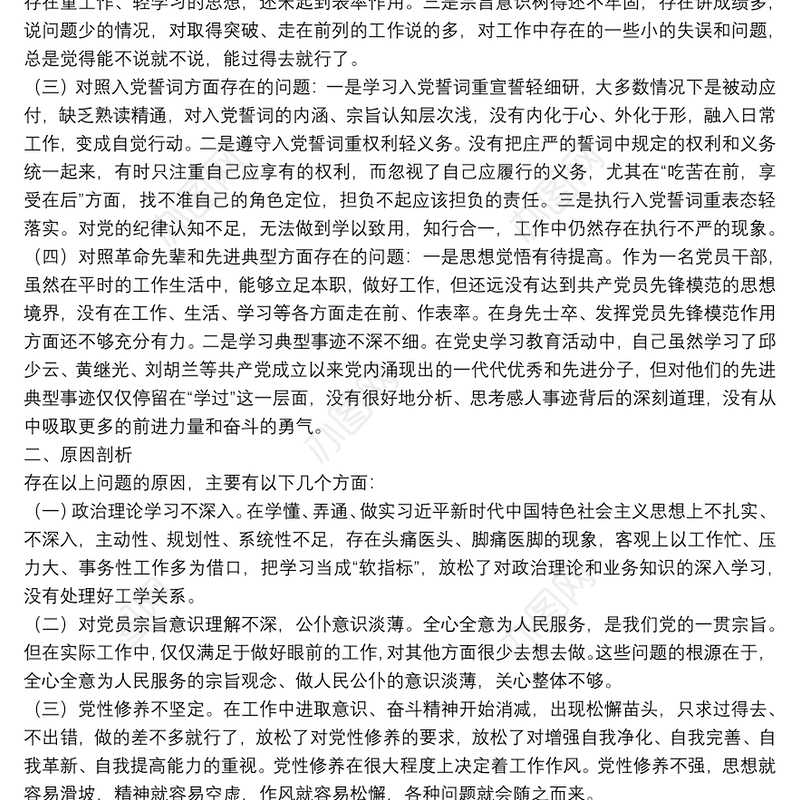 2022年度组织生活会个人对照检查材料