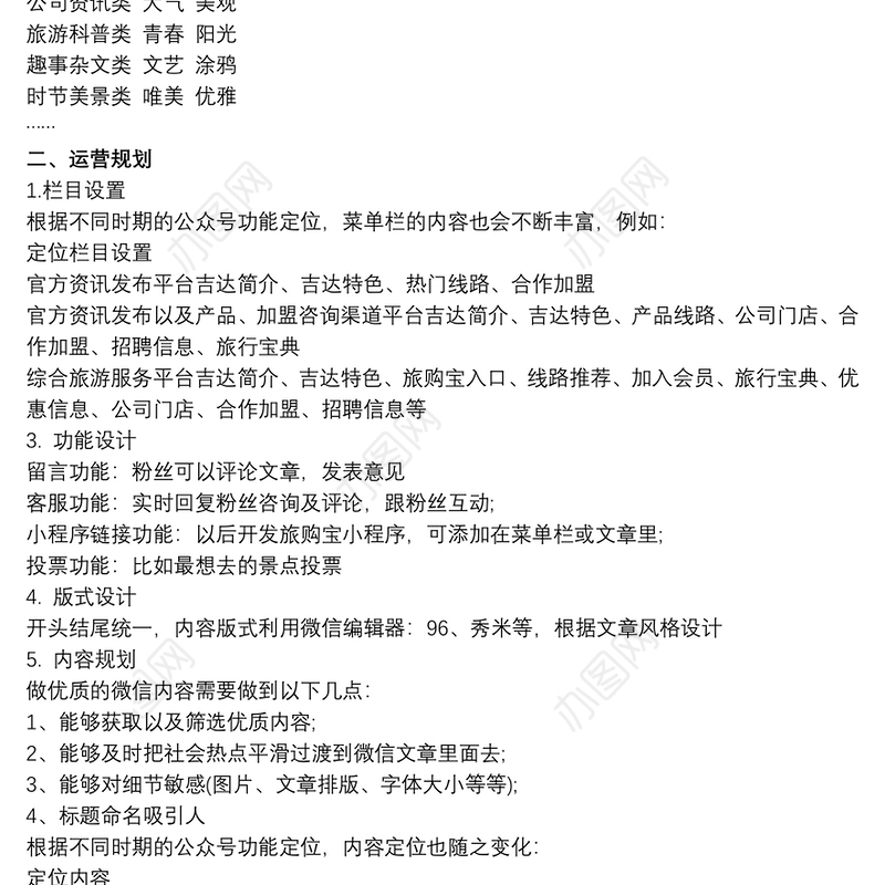 微信公众号运营 微信公众号运营方案大全