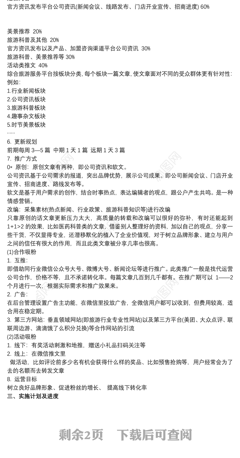 微信公众号运营 微信公众号运营方案大全
