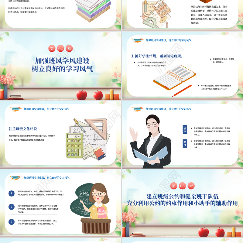 班主任工作总结PPT精美风教务处年终总结模板