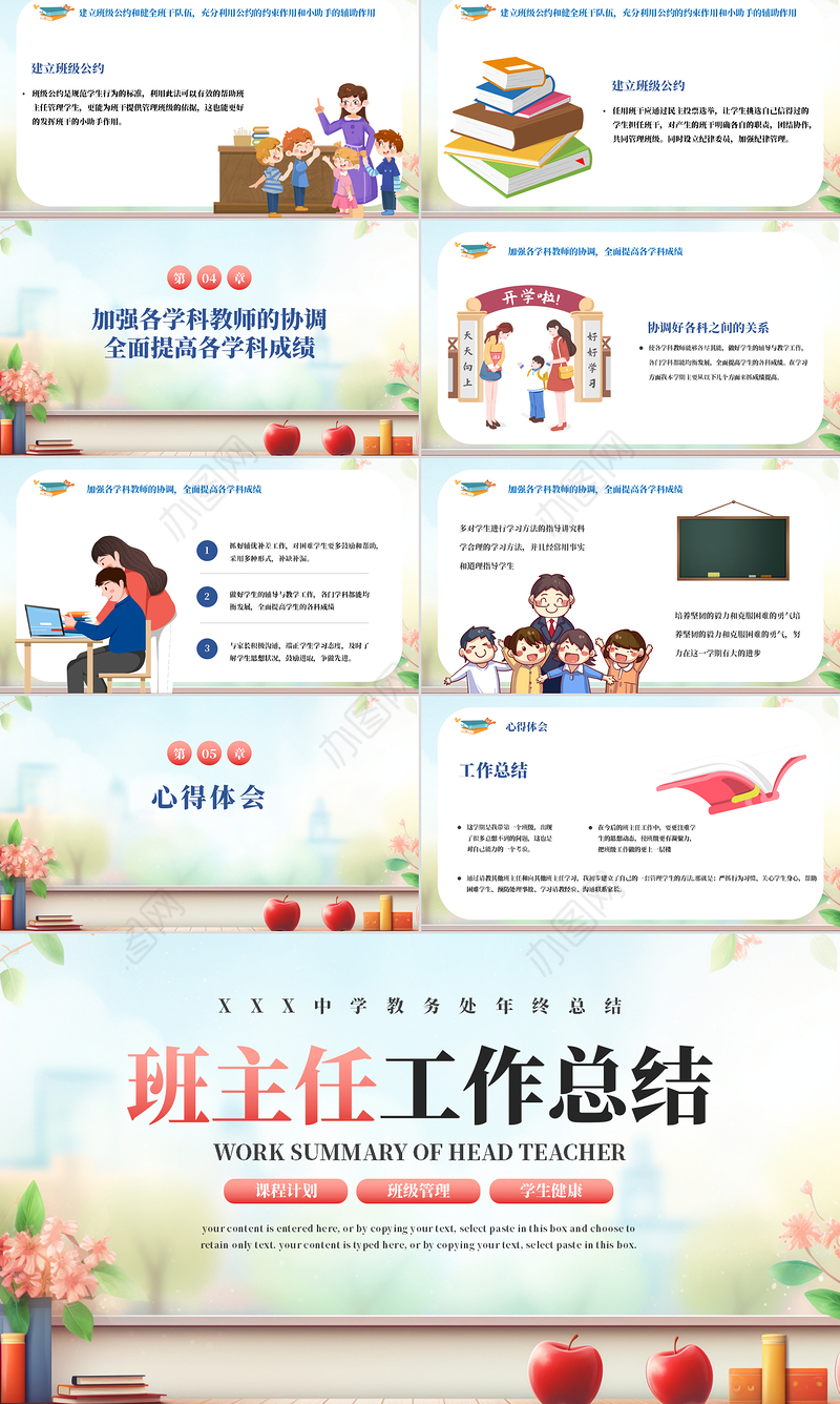 班主任工作总结PPT精美风教务处年终总结模板