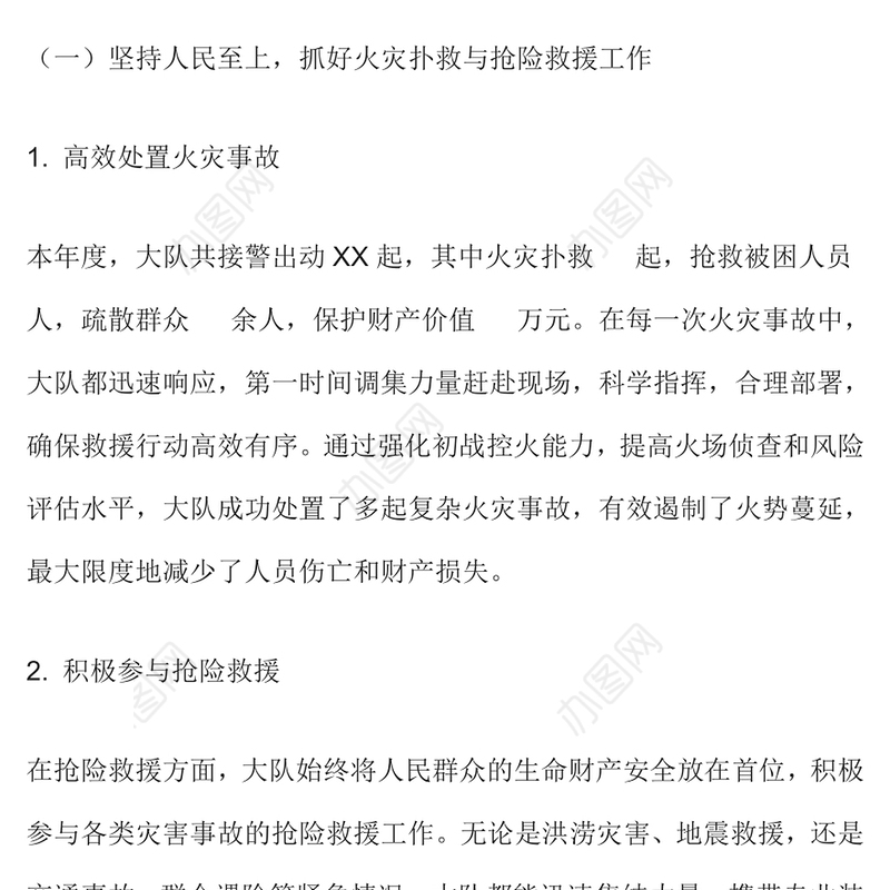 县消防救援大队年度工作总结范文