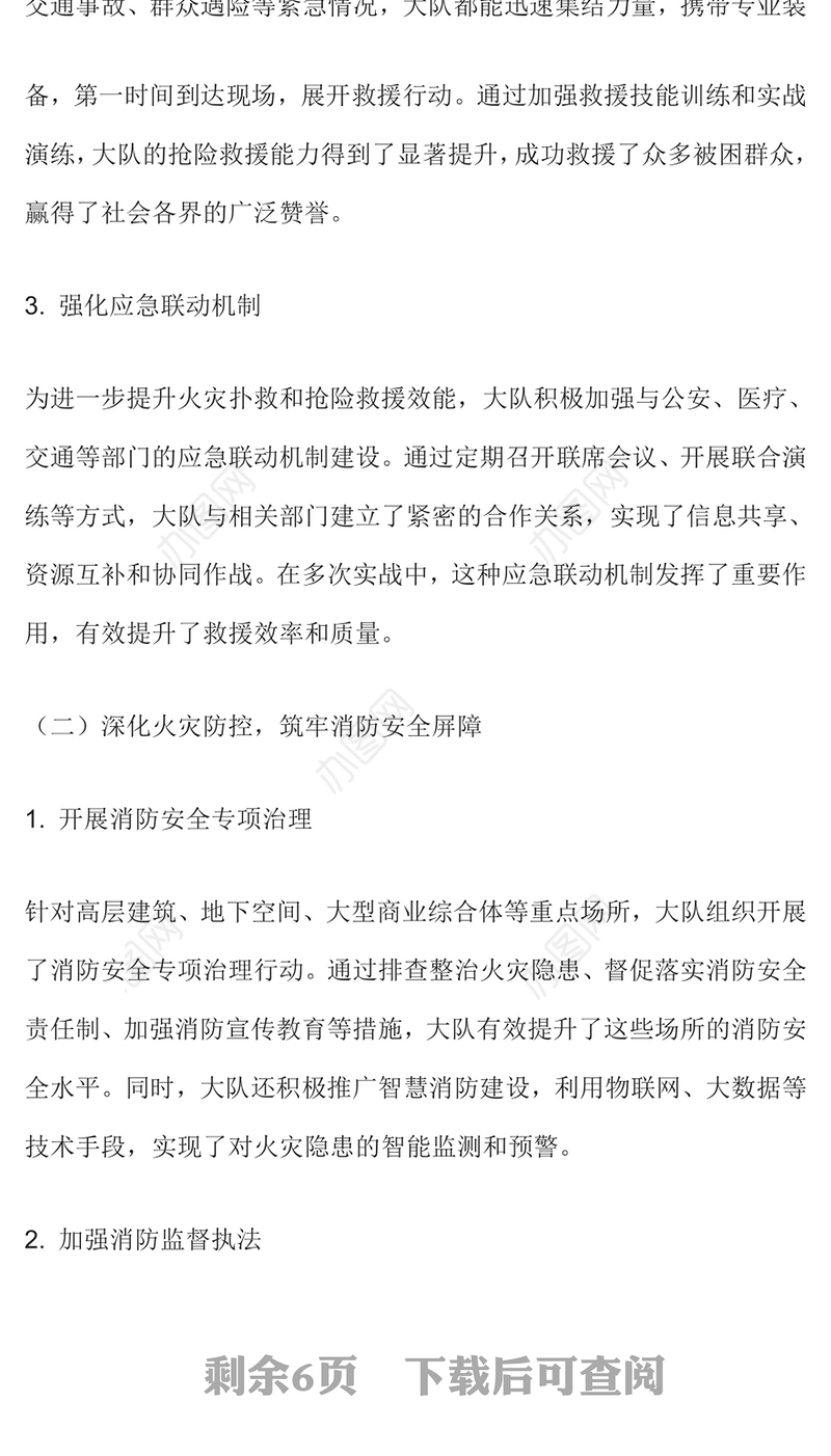 县消防救援大队年度工作总结范文