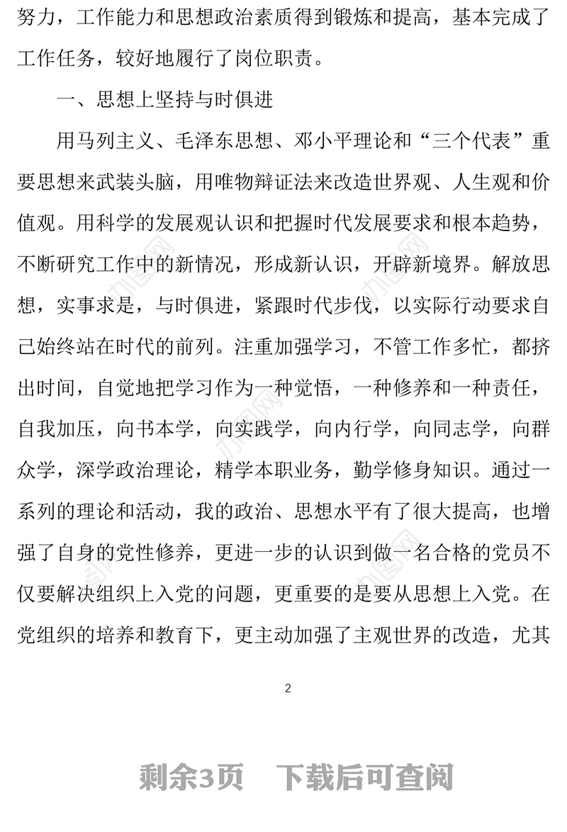 2021年5月公务员入党思想汇报范文：为人民服务