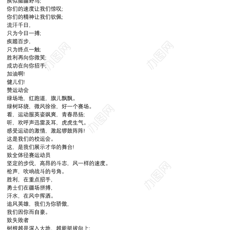 小学生春季运动会稿件