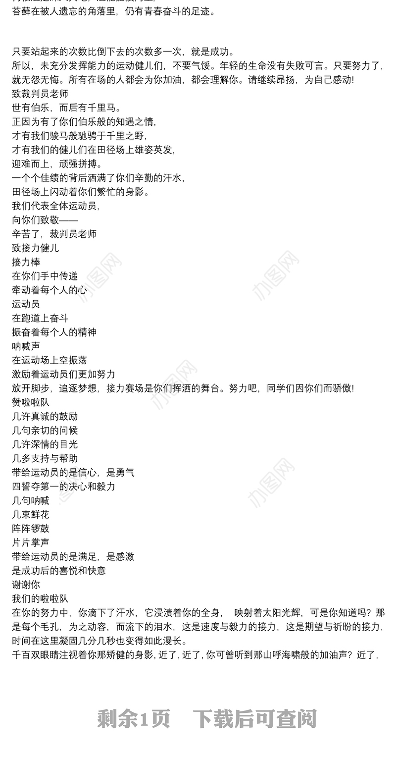 小学生春季运动会稿件