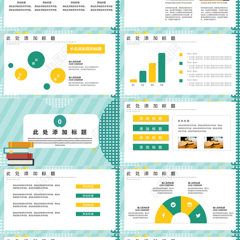 孟菲斯风格读书日活动PPT模板