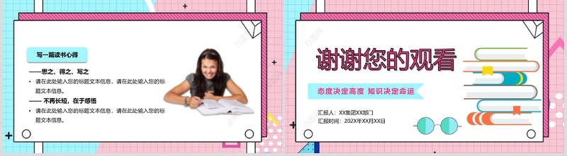 孟菲斯风格读书日活动PPT模板