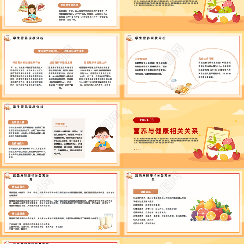 奶豆添营养少油更健康PPT插画风2024中国学生营养日主题班会