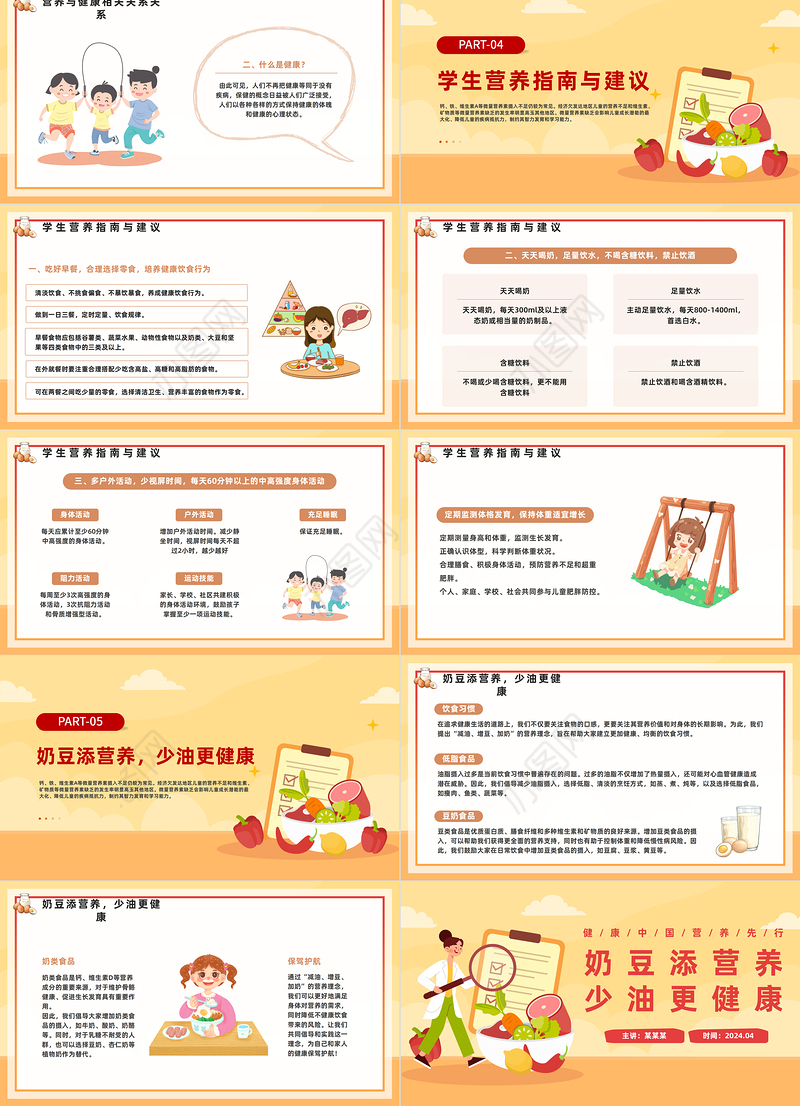 奶豆添营养少油更健康PPT插画风2024中国学生营养日主题班会