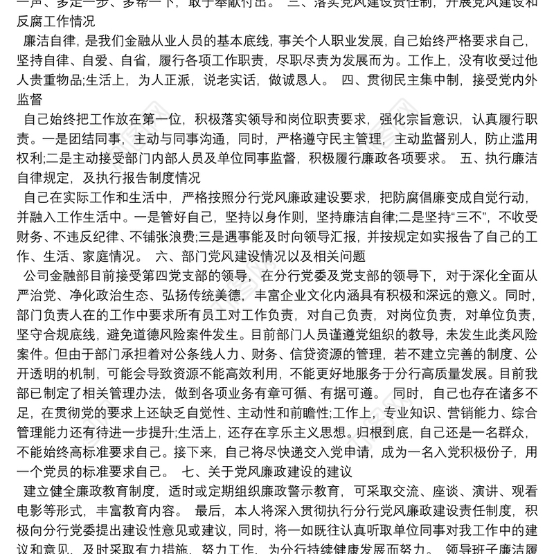 领导班子廉洁履职情况报告