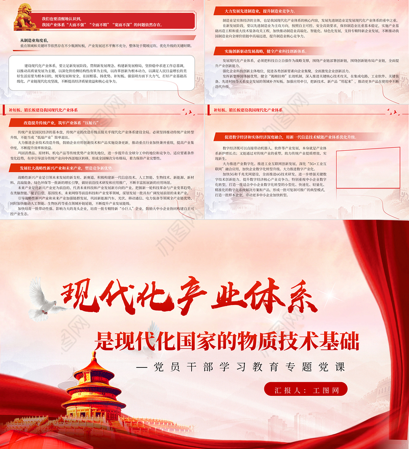 建设现代化产业体系PPT红色简洁现代化产业体系是现代化国家的物质技术基础主题党课课件