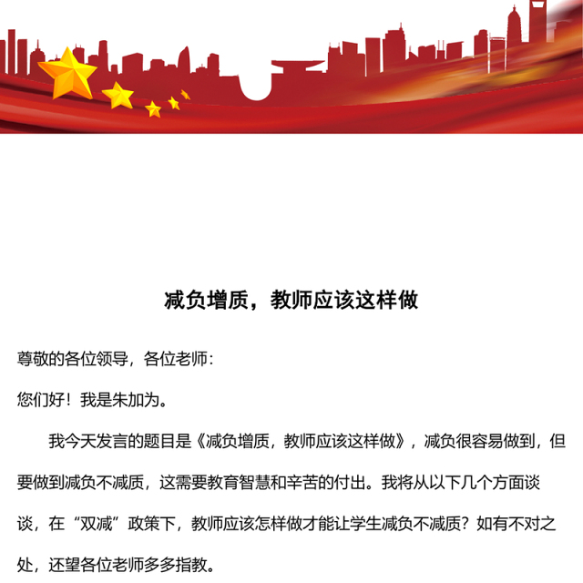 减负增质，教师应该这样做