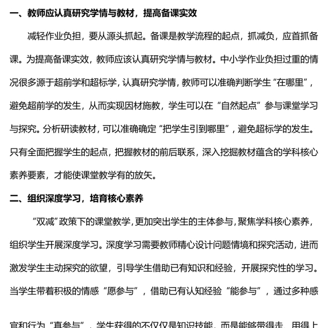 减负增质，教师应该这样做