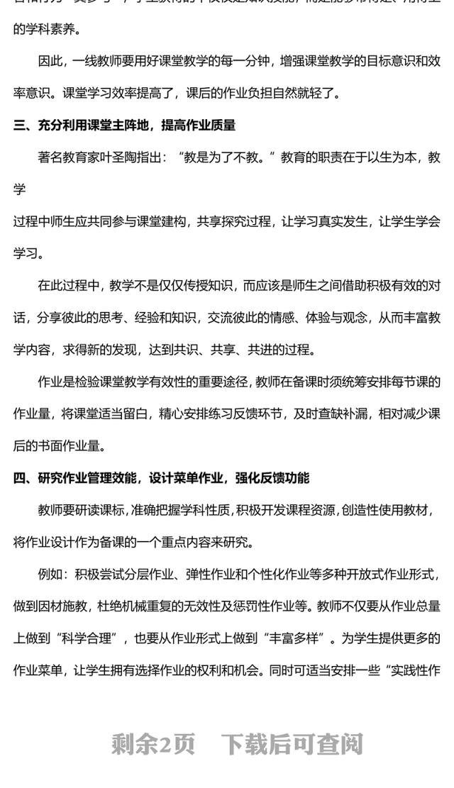 减负增质，教师应该这样做