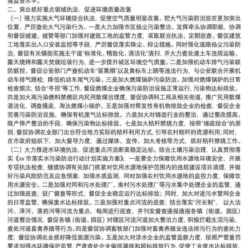 市环境保护局年度环境执法工作思路